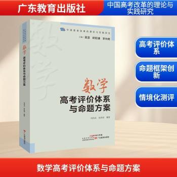 数学高考评价体系与命题方案