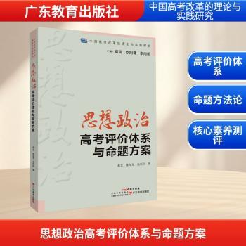 思想政治高考评价体系与命题方案