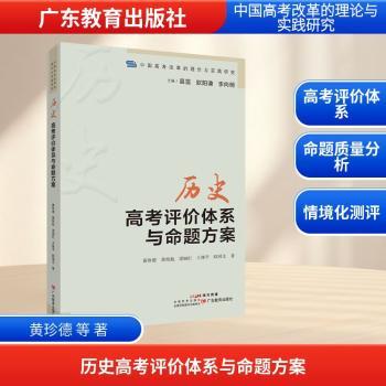 历史高考评价体系与命题方案