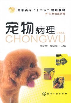 宠物病理