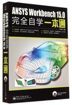 ANSYS Workbench 15.0自学一本通（含DVD光盘1张）