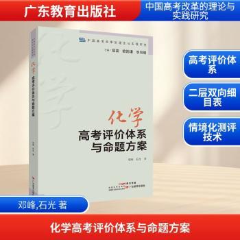 化学高考评价体系与命题方案