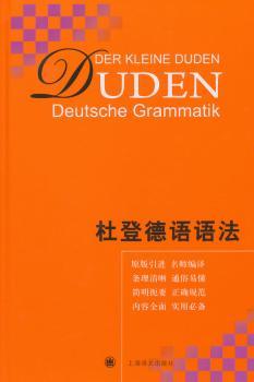 杜登德语语法