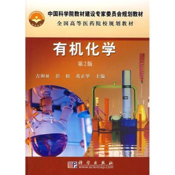 有机化学