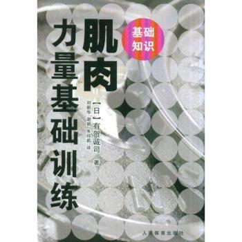 肌肉力量基础训练-基础知识