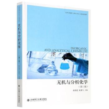 无机与分析化学