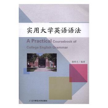 实用大学英语语法