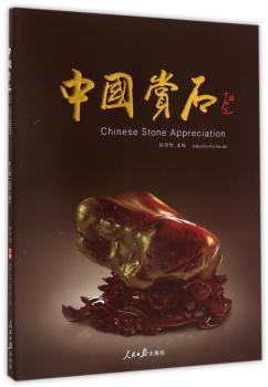 中国赏石:第六辑(总第七辑)