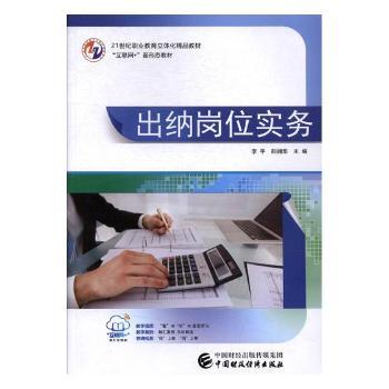 出纳岗位实务