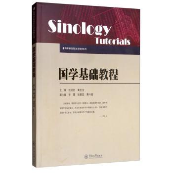 国学基础教程