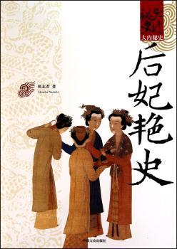 后妃艳史