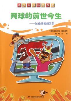 网球的前世今生-运动器材和装备
