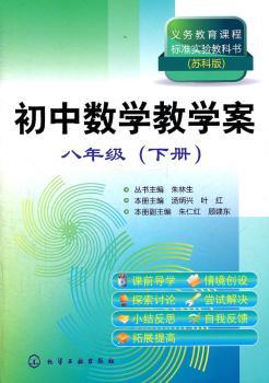 初中数学教学案：八年级：下册