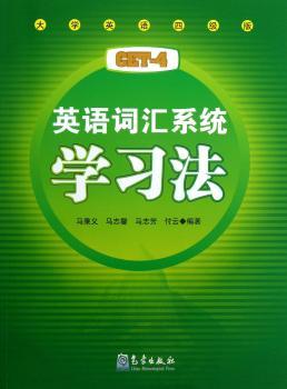 英语词汇系统学习法