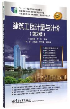 建筑工程计量与计价
