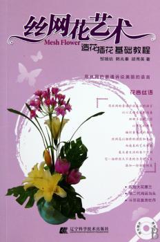 造花插花基础教程