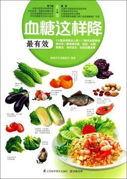 血糖这样降5大糖尿病高发人群＋17种并发症食疗法＋医、运动、心理降糖法，用对这本，这回血糖准降）