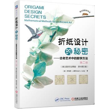 折纸设计的秘密:古老艺术中的数学方法:英文影印注释版:第二册