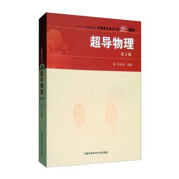 超导物理
