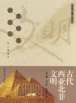 古代西亚北非文明