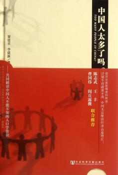 中国人太多了吗?