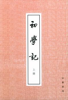 初学记(上下册)