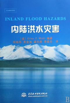 内陆洪水灾害