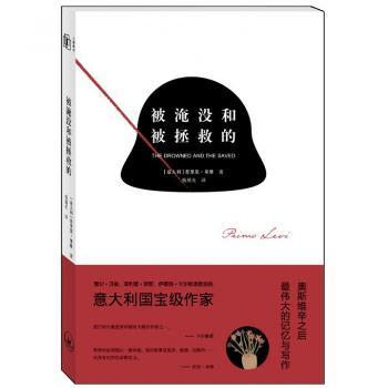 被淹没和被拯救的