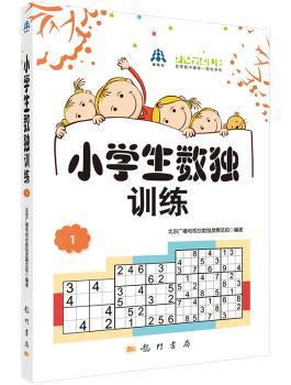 小学生数独训练：1