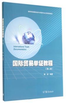 国际贸易单证教程