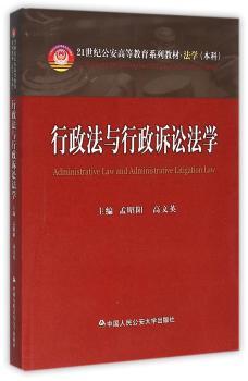 行政法与行政诉讼法学