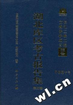 湖北库区考古报告集:第五卷:V