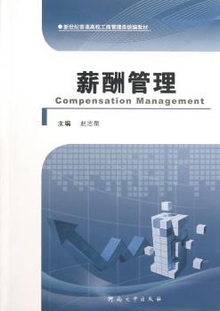薪酬管理