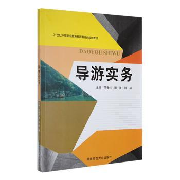 导游实务