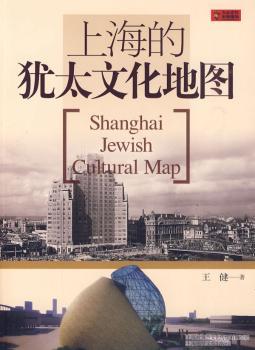 上海的犹太文化地图