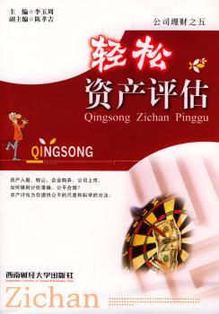 轻松资产评估