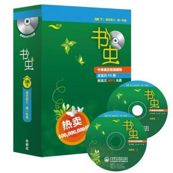 书虫-牛津英汉双语读物-3级 下-适合初三.-(附2张英文MP3光盘)