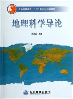地理科学导论