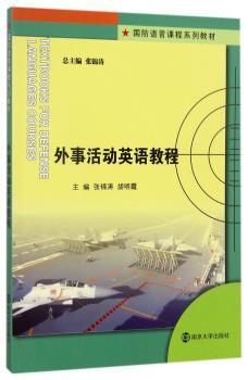 外事活动英语教程