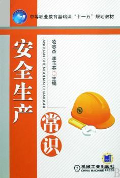安全生产常识