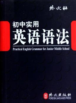 初中实用英语语法