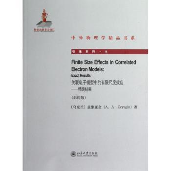 关联电子模型中的有限尺度效应:exact results