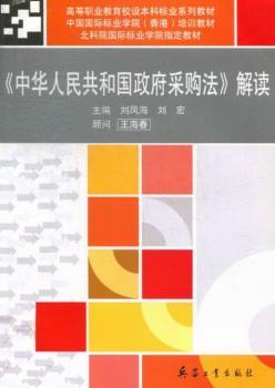 《中华人民共和国政府采购法》解读