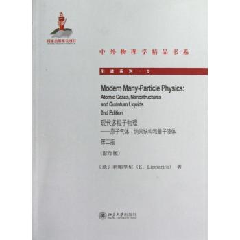 现代多粒子物理:atomic gases, nanostructures and quantum liquids