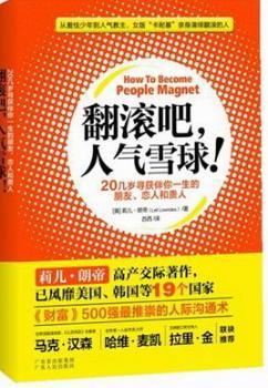 翻滚吧，人气雪球！