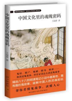 中国文化里的魂魄密码