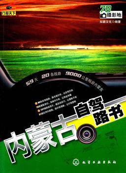 内蒙古自驾路书
