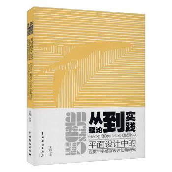 从理论到实践:平面设计中的视觉与多感官表达创新研究