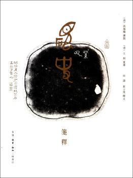 砚史笺释