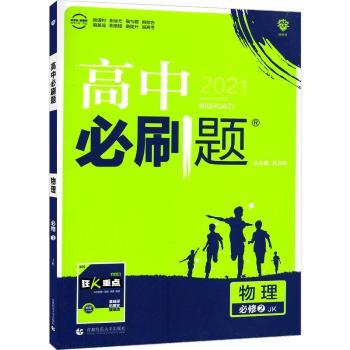 理想树2019新版高中必刷题 高一物理必修1适用于教科版教材体系